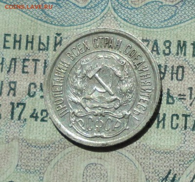 10 копеек 1923 года кладовая красавица. До 04.08.16. - DSC07225.JPG