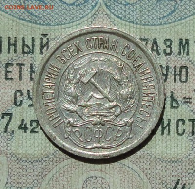 10 копеек 1923 года кладовая красавица. До 04.08.16. - DSC07223.JPG