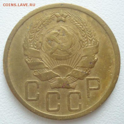 5 копеек 1935 года, шт. 3 Б (АИФ № 31), до 04.08.2016 - DSC05818.JPG