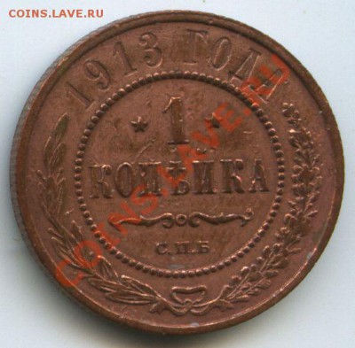 1коп.1913г.     до     1.12.10г.       20ч.00м. - File0594