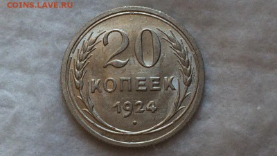 20 копеек 1924 - uxz1Ou3slAg