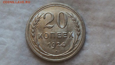 20 копеек 1924 - Z0ZWu9jmY84