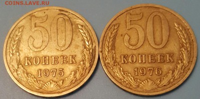 50 копеек 1975 и 1976 до 5 августа 22:00 - 20160801_194659