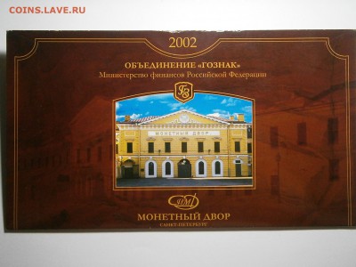 набор 2002 г,-2 шт и набор Министерств оценка - 013.JPG