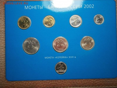 набор 2002 г,-2 шт и набор Министерств оценка - 010.JPG