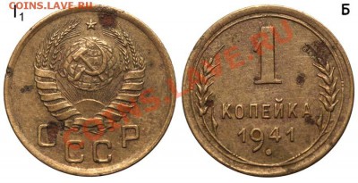1 копейка 1941, нужна помощь - 21