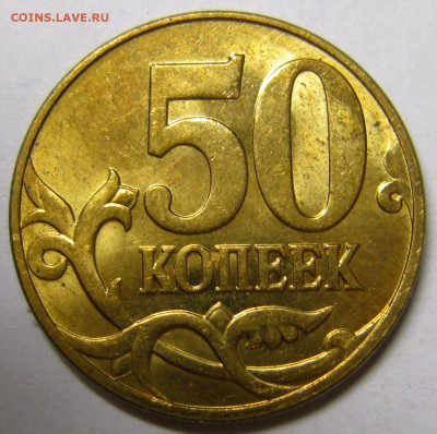50 копеек 2010 года Помогите с определением шт. - IMG_4226_NEW