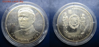 2 гривны 2009г Симон Петлюра до 07.08.2016 - IMG_0931-1