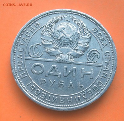 1 рубль 1924 года - 4