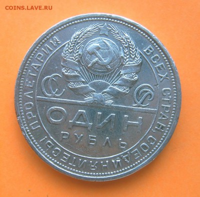 1 рубль 1924 года - 3