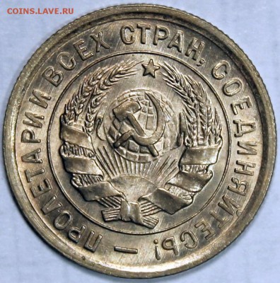 20 копеек 1933 UNC, яркий блеск. На оценку - 20.33 аверс