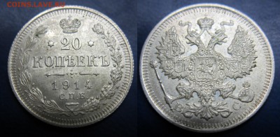 20 коп 1914г СПБ до 07.08.2016 - IMG_0945-1