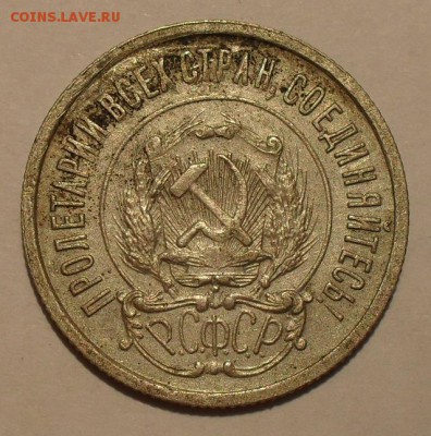 Лот 20 копеек 1922 г. (очень хорошая), 1924-1930 гг. До 4.08 - SDC14575.JPG