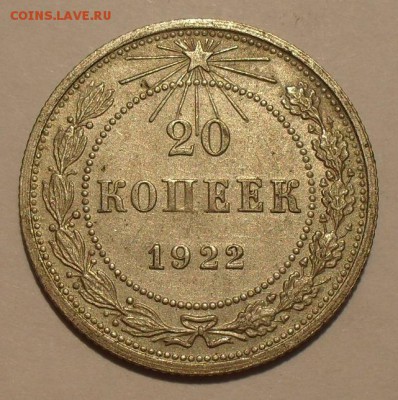 Лот 20 копеек 1922 г. (очень хорошая), 1924-1930 гг. До 4.08 - SDC14572.JPG