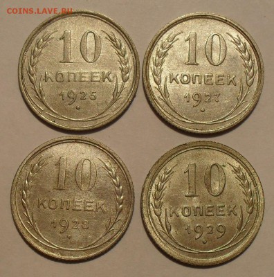 Лот 10 копеек 1925-1929 гг. 4 штуки. Отличные! До 4.08.16. - SDC14581.JPG