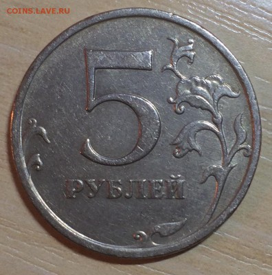 5 рублей 2009 ММД немагнит. шт.Г? - IMG_2094
