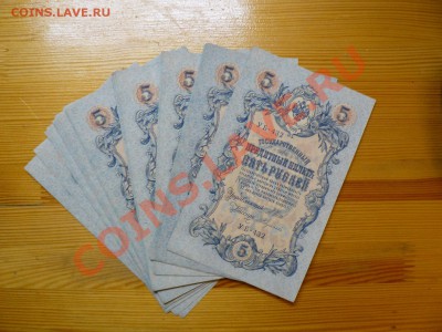 =БОНЫ= 1 рубль 1898 и 5 рублей 1909 пресс - P1010881.JPG