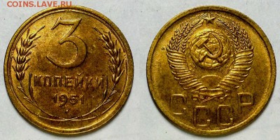 3 копейки 1951 гю Штемпельный блеск UNC. Оценка! - 20160801_220436
