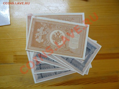 =БОНЫ= 1 рубль 1898 и 5 рублей 1909 пресс - P1010884.JPG