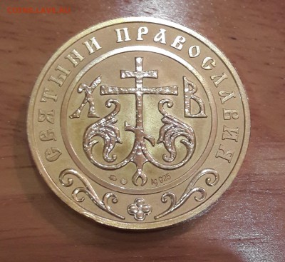 Медали "Святыни Православия"AgAu до 04.08.16 в 22-00 - фикс. - 20160801_214700
