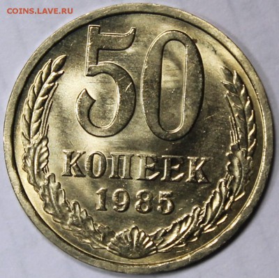  Штемпельный блеск НЕ НАБОРНАЯ - 50.85 реверс