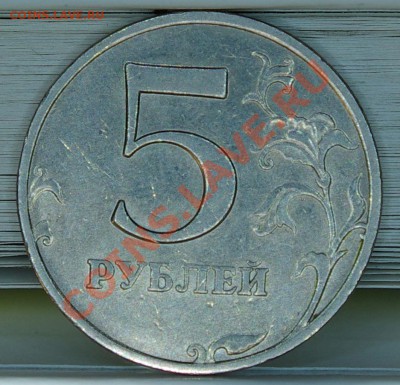 5 рублей 1998 ммд - SG104202.JPG