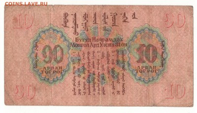 Монголия 10 тугриков 1941 - ск-2