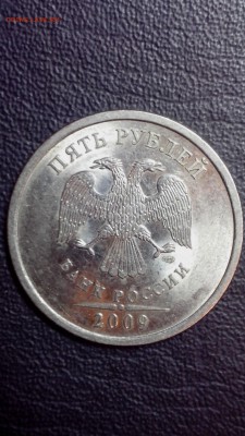 5 рублей 2009 года спмд шт. 5.24 Г по АС - IMG_20160801_194708