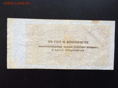 1 рубль АРКТИКУГОЛЬ 1978 г. до 4.08 - IMG_1339.JPG