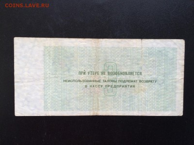 3 рубля АРКТИКУГОЛЬ 1978 г. до 4.08 - IMG_1341.JPG