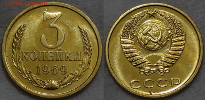 3 копейки 1969 bUNC c 200 рублей 05.08.16 (пт. 22-30) - 3 копейки 1969 bUNC