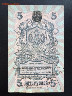 5 рулей СЕВЕРНАЯ РОССИЯ 1918 г. до 4.08 - IMG_1337.JPG
