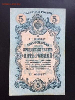 5 рулей СЕВЕРНАЯ РОССИЯ 1918 г. до 4.08 - IMG_1336.JPG