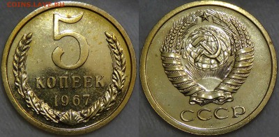 5 копеек 1967 bUNC c 200 рублей 05.08.16 (пт. 22-30) - 5 копеек 1967 bUNC
