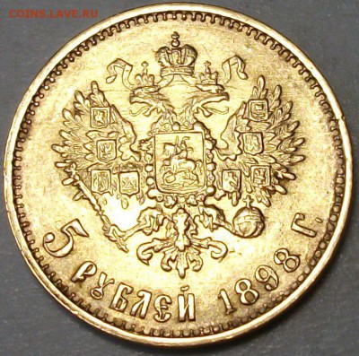 5 руб. 1898г. большая голова + поворот - DSCF7208.JPG