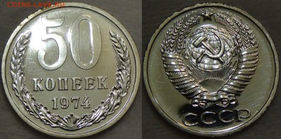 50 копеек 1974 bUNC c 200 рублей 05.08.16 (пт. 22-30) - 50 копеек 1974 bUNC