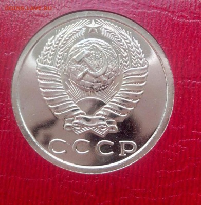 15 копеек 1975 до 05.08.16 - 1-0