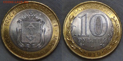 ЛОТ №2 10 рублей БИМЕТАЛЛ с 200 рублей 01.08.2016( 22-30) - Ненецкий автономный округ