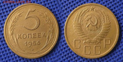 5 копеек 1956 до 07.08.16 - 21:00 - 5-56