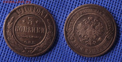 3 копейки 1910 до 07.08.16 - 21:00 - 3-1910