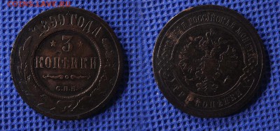 3 копейки 1899 до 08.08.16 - 21:00 - 3-1899