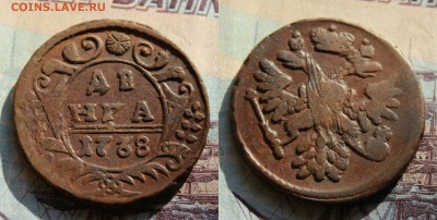 денга 1738. кладовая бордовая патина. до 3.08.16 - IMG_3473.JPG
