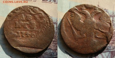 денга 1746. кладовая бордовая патина. до 3.08.16 - IMG_3479.JPG