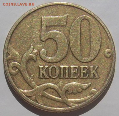 Очень редкая 50 коп 2002 М шт В ? - реверс 50 2002 м дневной