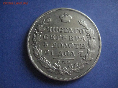 Рубль  1831 Rоткрытая двойка до 4.08.16 - IMG_3872