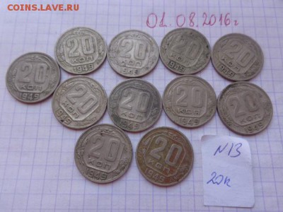 20 коп 1949 г  11 шт  с РУБЛЯ   8-го в 21-00 мск - DSC02626.JPG