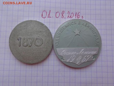 Медаль на стол: ЛЕНИН  2 шт  с РУБЛЯ   8-го в 21-00 мск - DSC02560.JPG