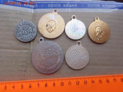 Медали ОВЧАРКИ  6  шт  с РУБЛЯ   8-го в 21-00 мск - DSC02541.JPG