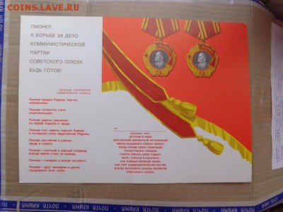 Клятва пионера : вступая в ряды    8-го в 21-00 мск - DSC02498.JPG