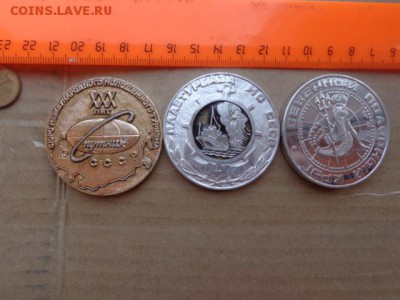 медали 3 шт "Спутник" МО СССР и по Ен    до 8.8  в 21-00 мск - DSC02529.JPG